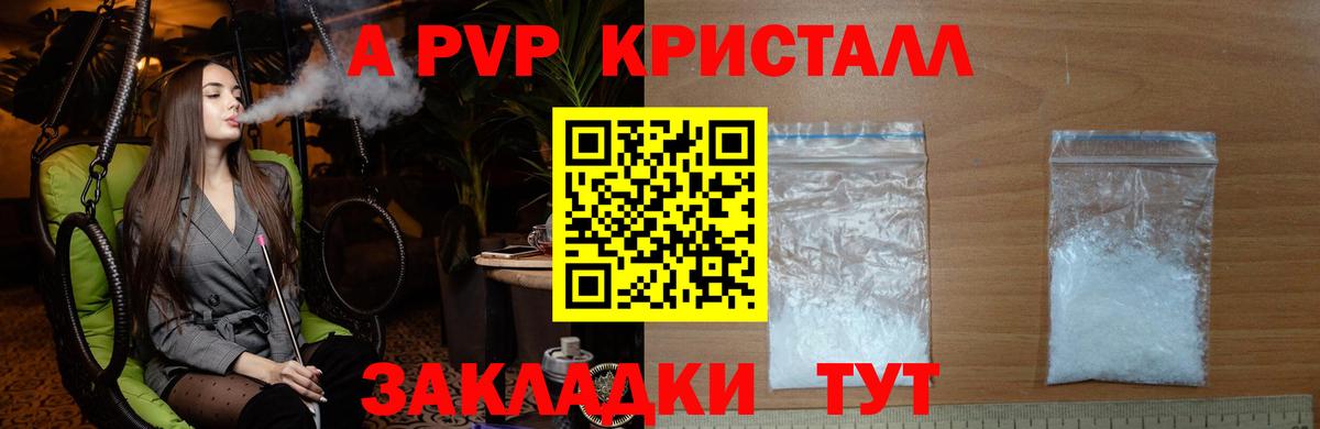 Alfa_PVP Crystall Карпинск