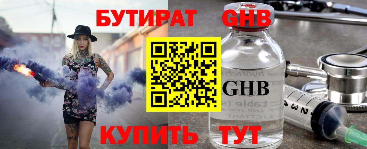 БУТИРАТ GHB Карпинск