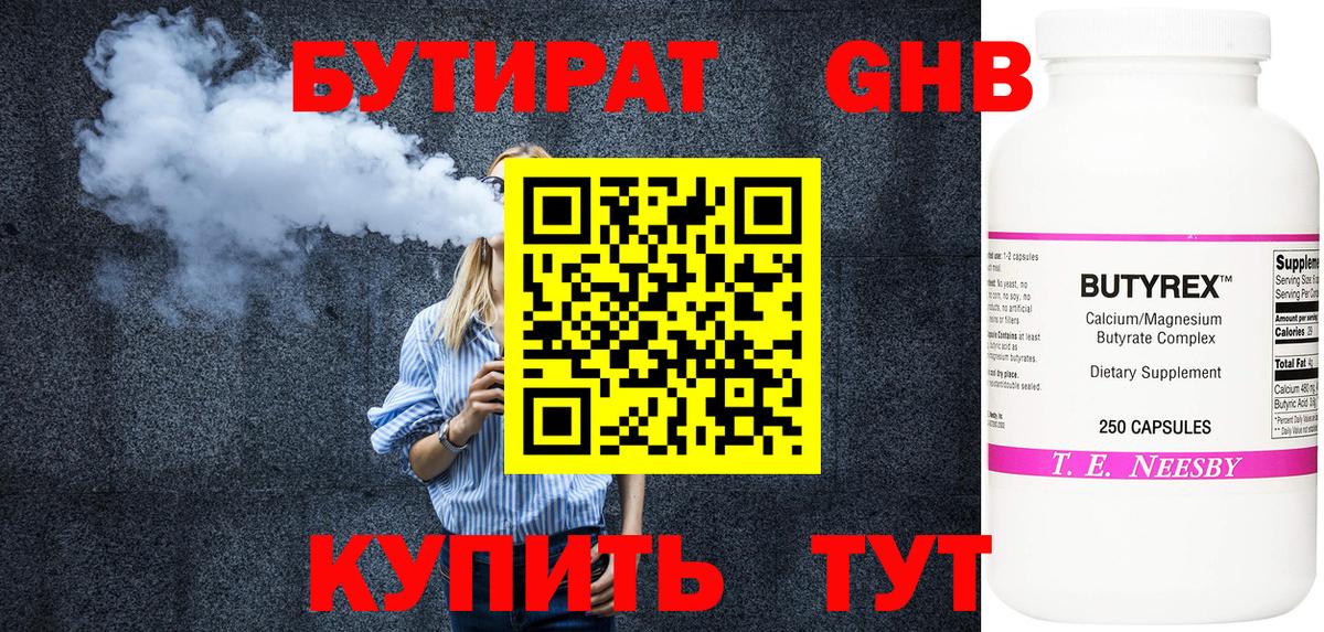 Бутират буратино  Вход с VPN  Карпинск 