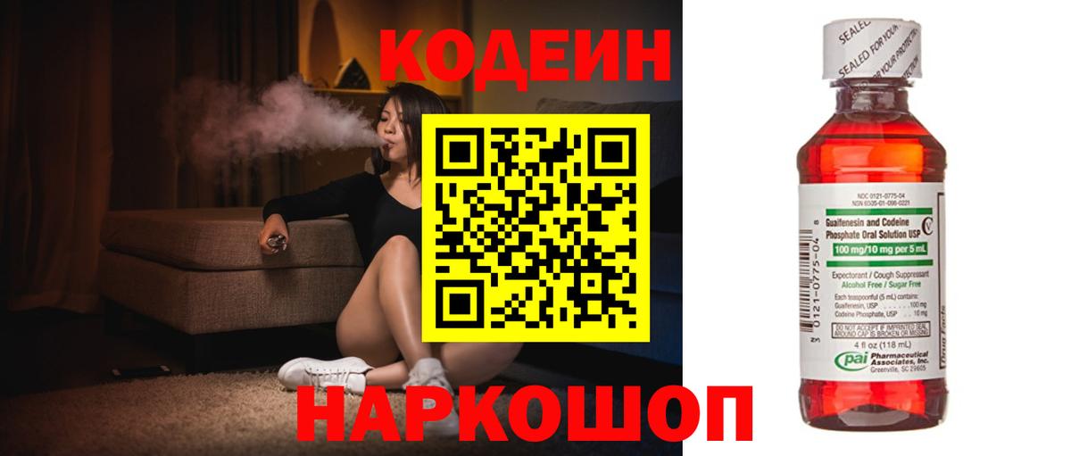 Codein напиток Lean (лин)  Вход с VPN  Карпинск 