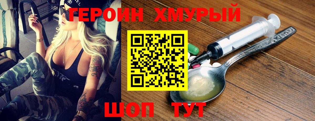 ГЕРОИН  ГЕРОИН хмурый  Вход с VPN  Карпинск 