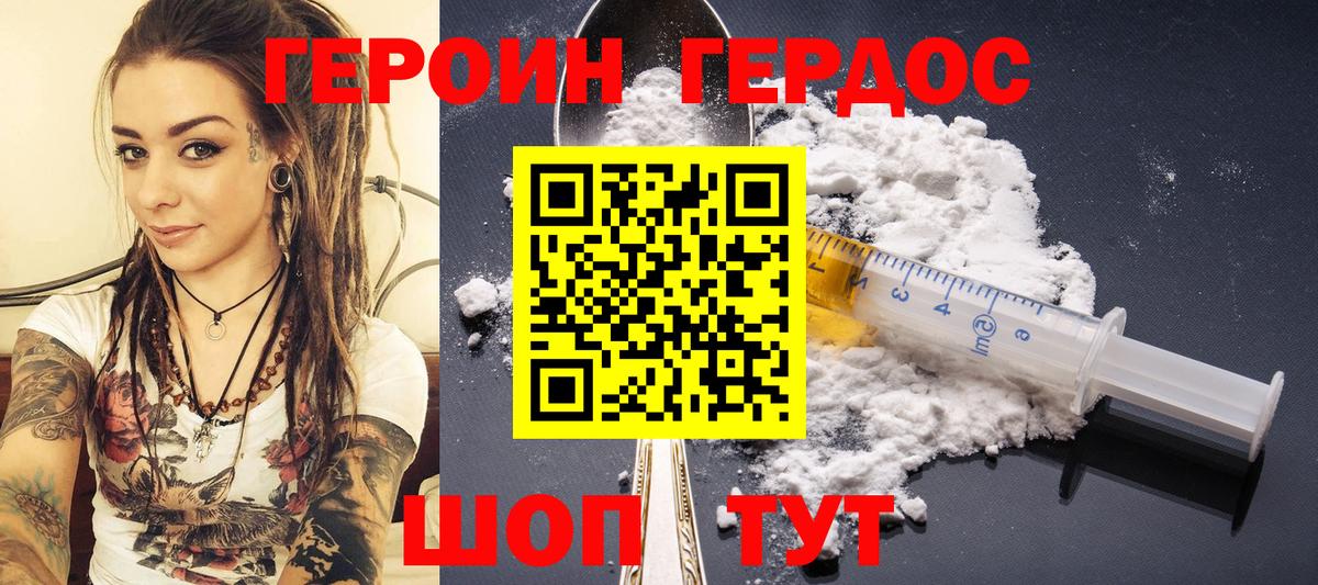 Героин VHQ Карпинск
