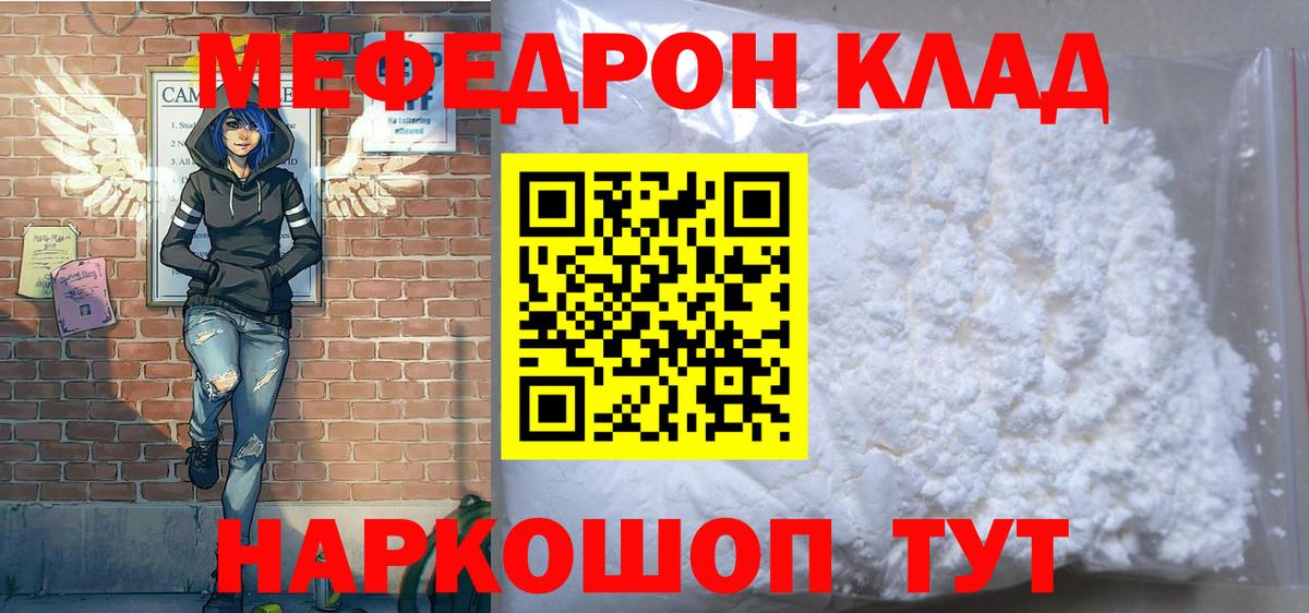Меф мука  Мефедрон  МЯУ-МЯУ  Меф кристаллы  Вход с VPN  Карпинск 